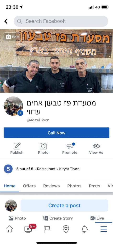 מסעדת פז טבעון מסעדת פז טבעון