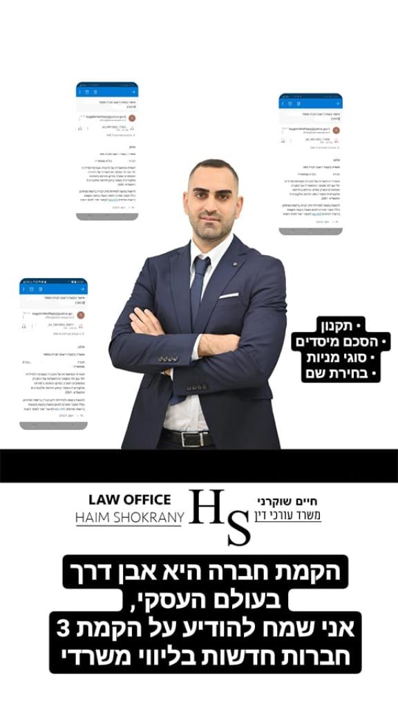 חיים שוקרני עו"ד חיים שוקרני עו"ד