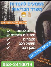 רן שלמה שירותי רכב