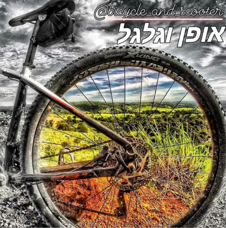 אופן וגלגל אופן וגלגל