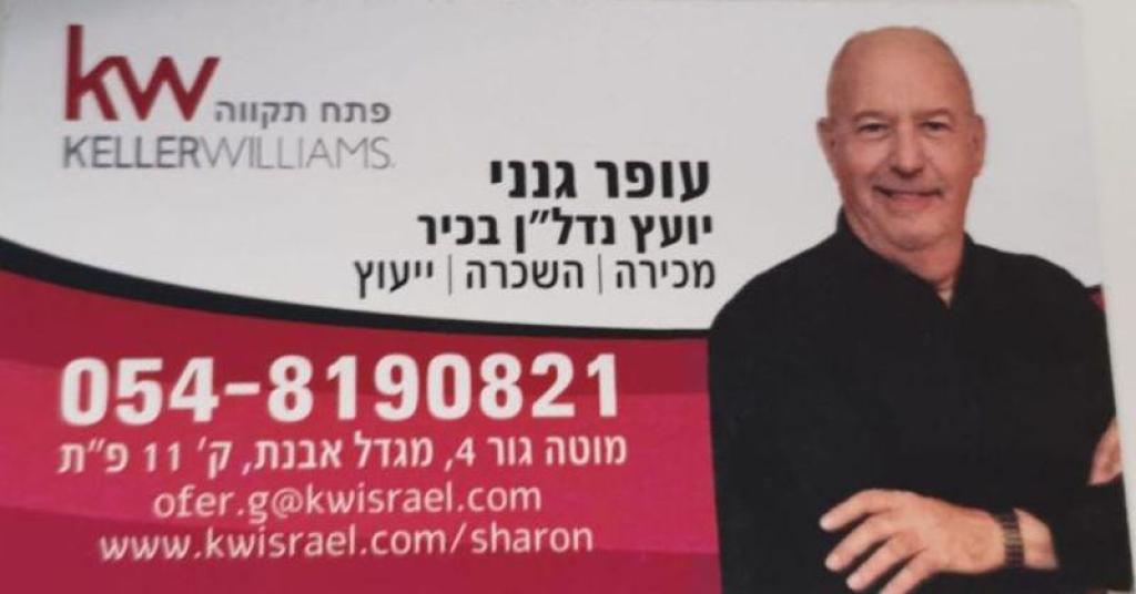 עופר נכסים קלר ויליאמס עופר נכסים קלר ויליאמס