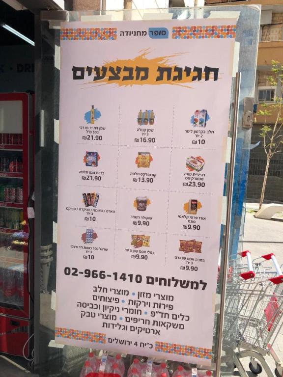 סופר מחניודה סופר מחניודה