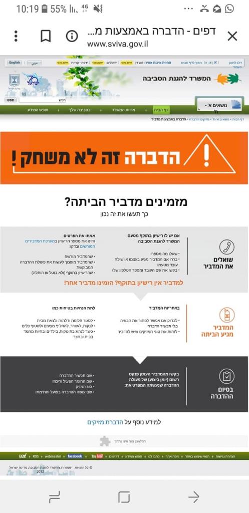 משה שירותי הדברה משה שירותי הדברה