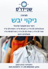 שניידר'ס מכבסה