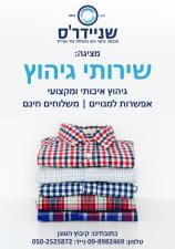 שניידר'ס מכבסה