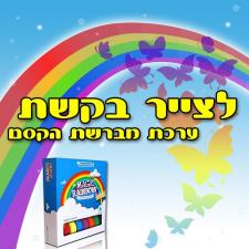 מברשת הקסם ערכת ציור