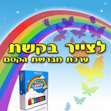 מברשת הקסם ערכת ציור