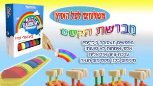 מברשת הקסם ערכת ציור