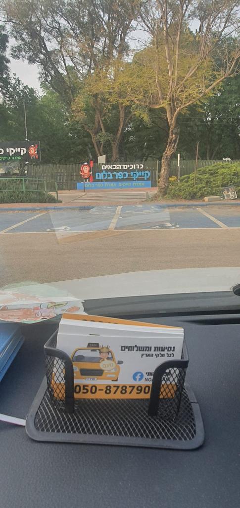 המונית של נועם המונית של נועם