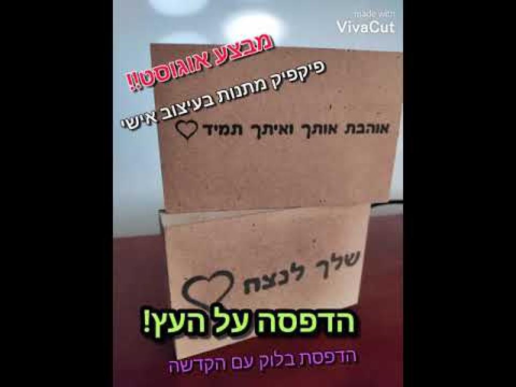 פיקפיק פיקפיק
