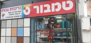 גרינבוים נתן