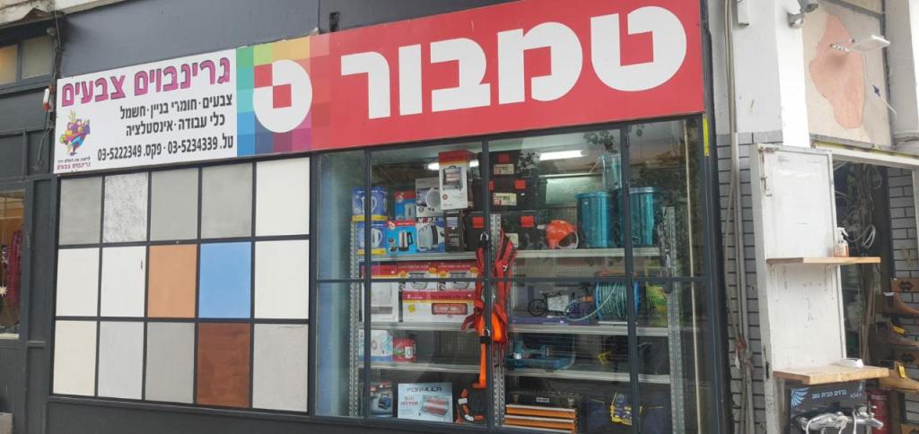 גרינבוים נתן גרינבוים נתן
