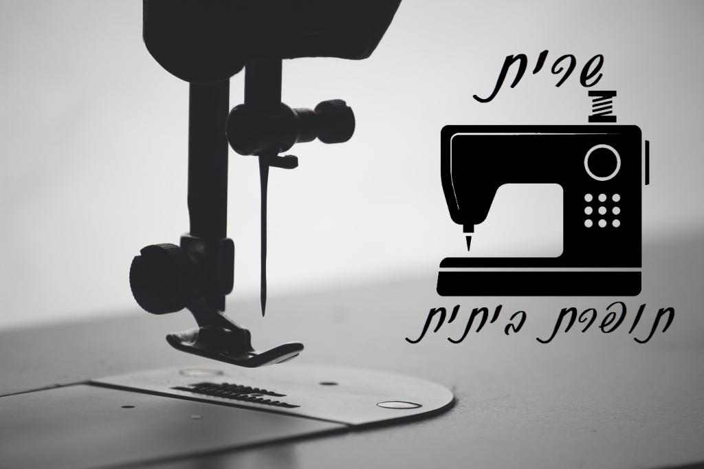 שרית תופרת שרית תופרת