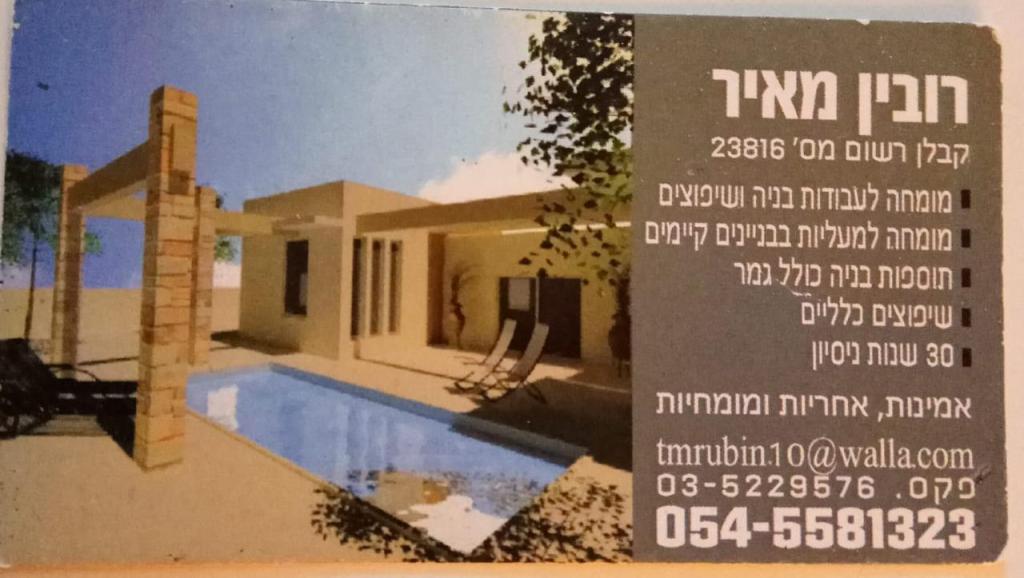 מאיר המשפץ מאיר המשפץ