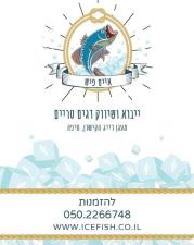 אייס פיש