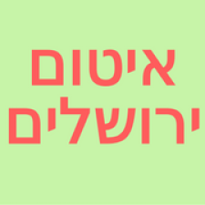 איטום ירושלים  מנוהל