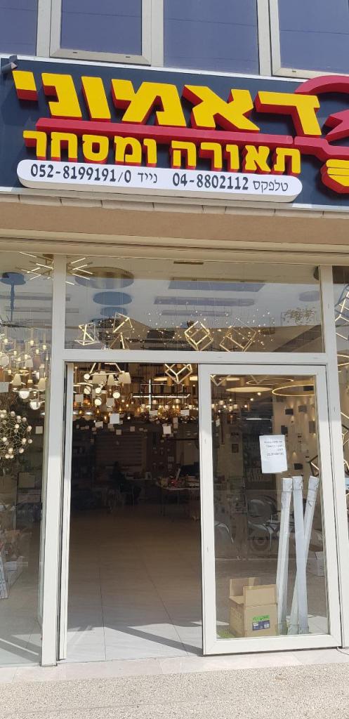 דאמוני תאורה ומסחר דאמוני תאורה ומסחר