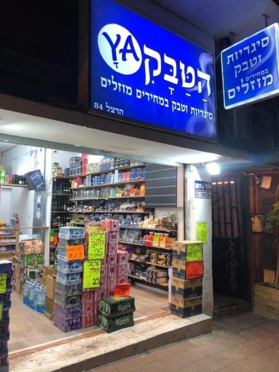 הטבקיא הטבקיא