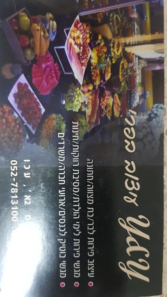 עיצוב בפרי Y&Y עיצוב בפרי Y&Y