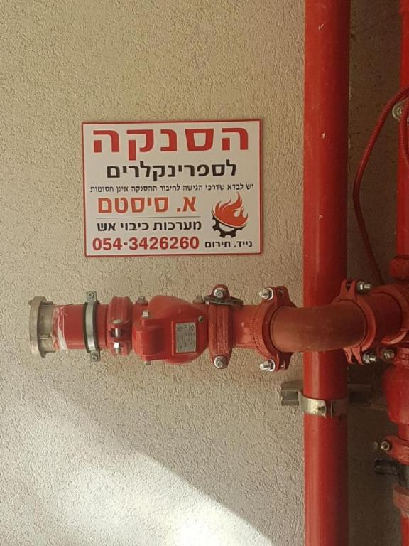 א.סיסטים מערכות כיבוי אש א.סיסטים מערכות כיבוי אש