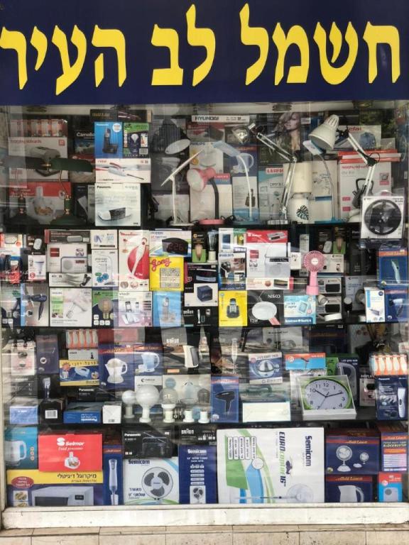 חשמל לב העיר חשמל לב העיר