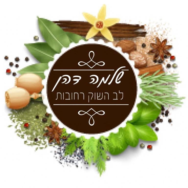 שלמה דהן לב השוק שלמה דהן לב השוק