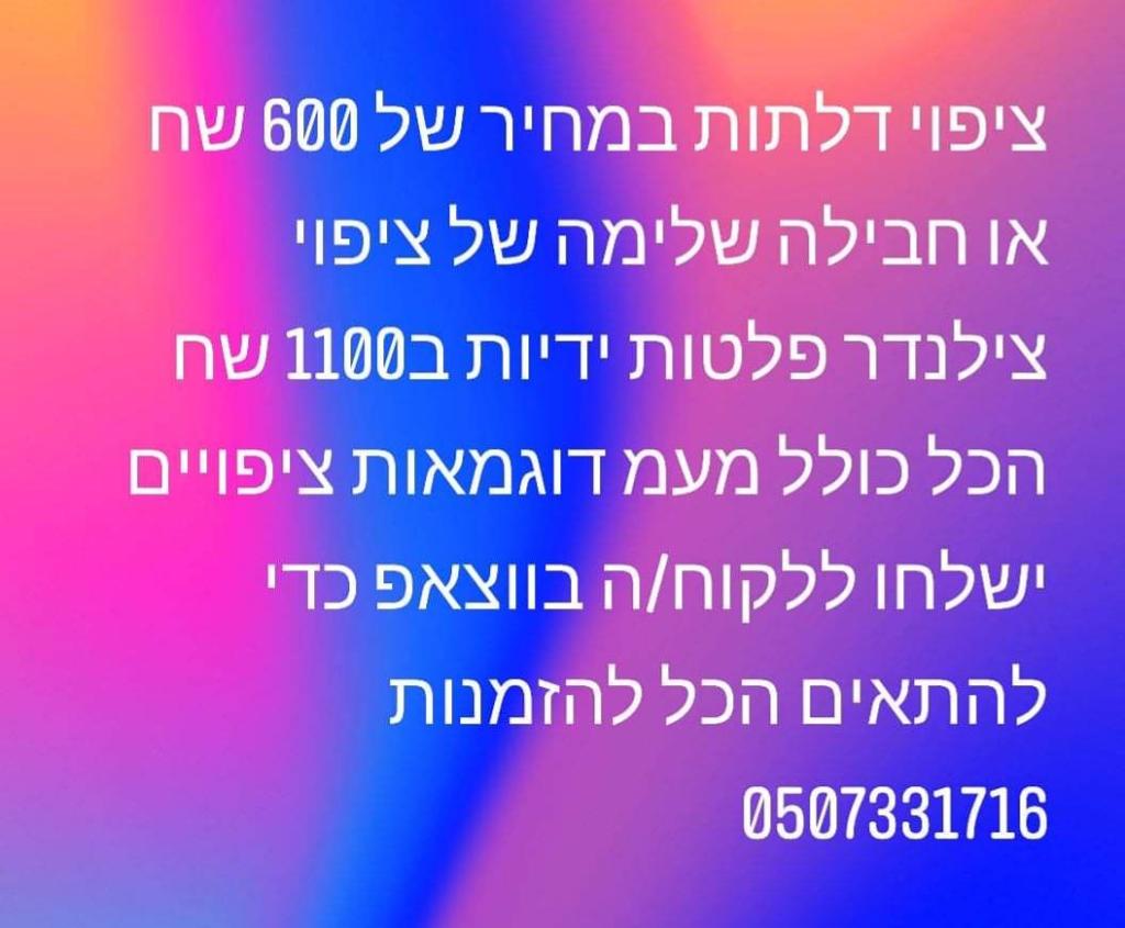 רפי המנעולן רפי המנעולן