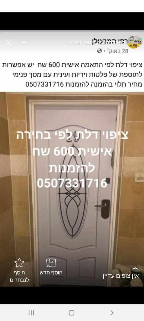 רפי המנעולן רפי המנעולן