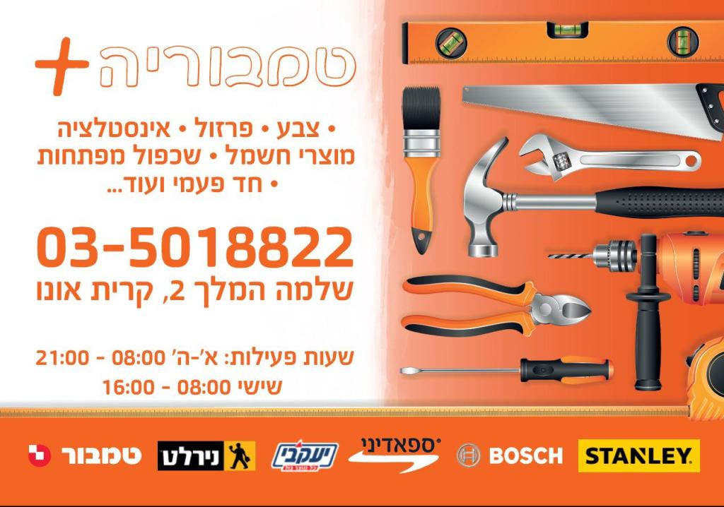 טמבוריה פלוס טמבוריה פלוס