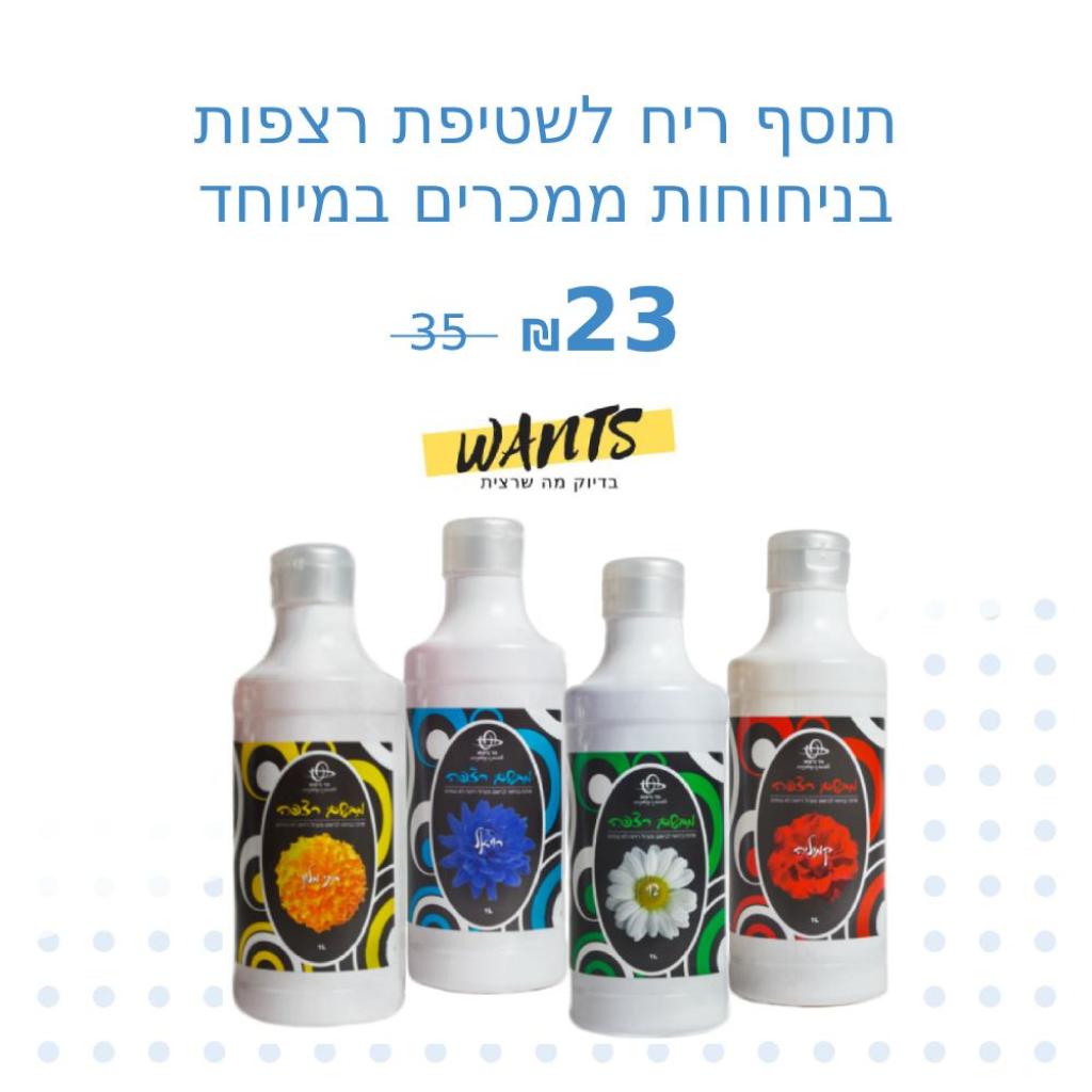 WANTS בדיוק מה שרצית WANTS בדיוק מה שרצית