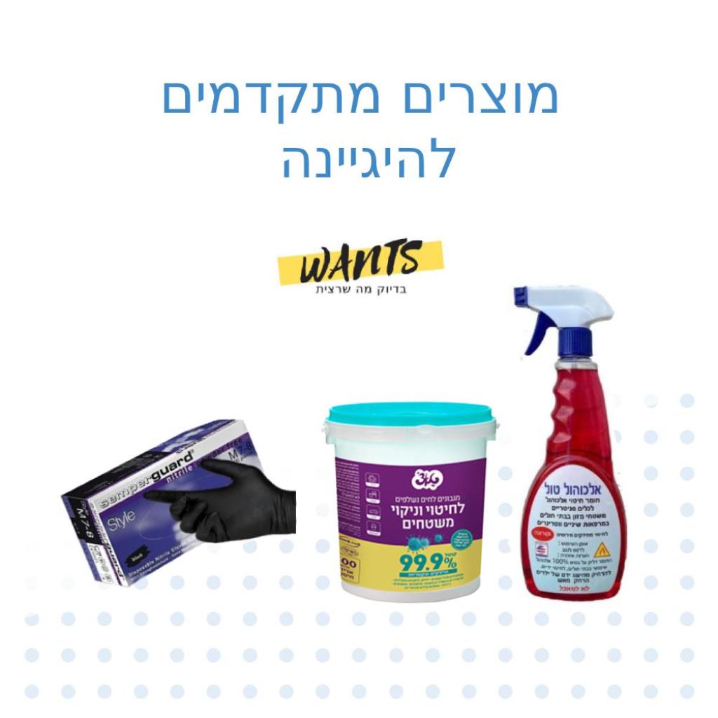 WANTS בדיוק מה שרצית WANTS בדיוק מה שרצית