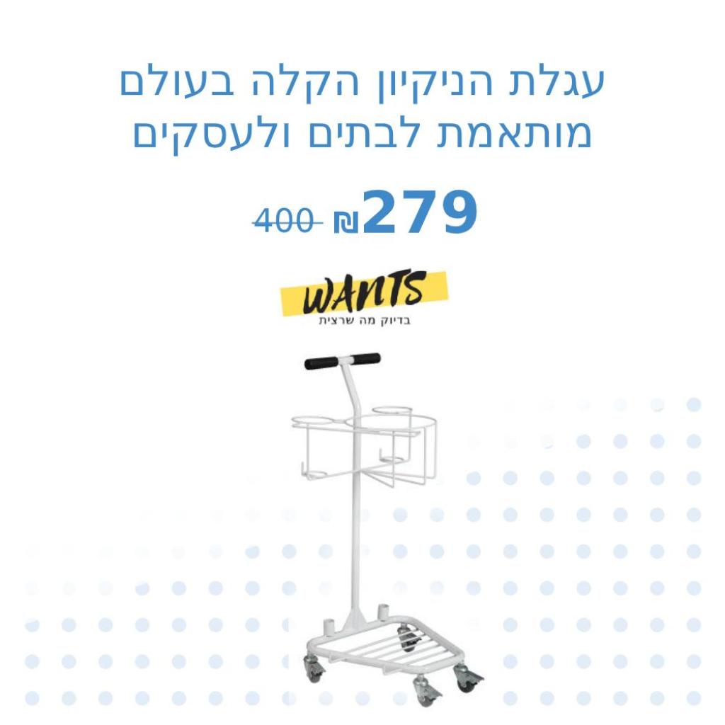 WANTS בדיוק מה שרצית WANTS בדיוק מה שרצית