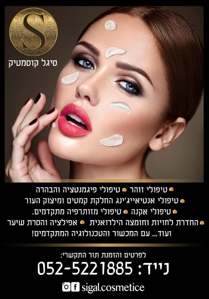 Sigal.Cosmetice Sigal.Cosmetice