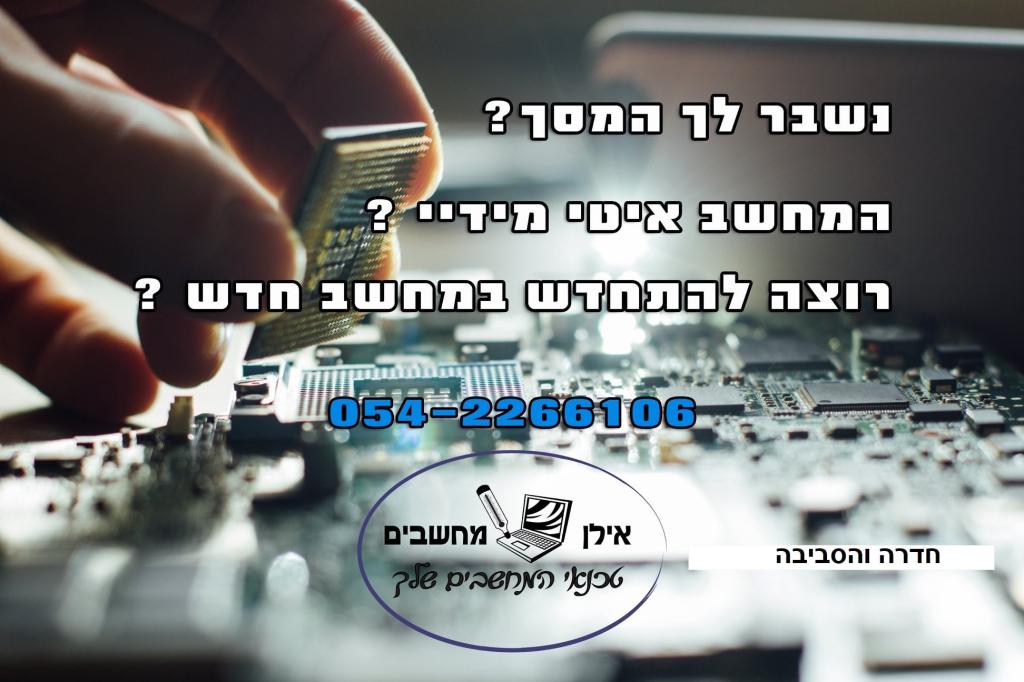 אילן מחשבים ותקשורת אילן מחשבים ותקשורת