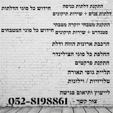 S.M.S שרותי הנדימן