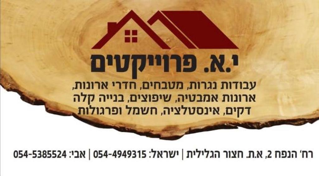י.א פרוייקטים י.א פרוייקטים