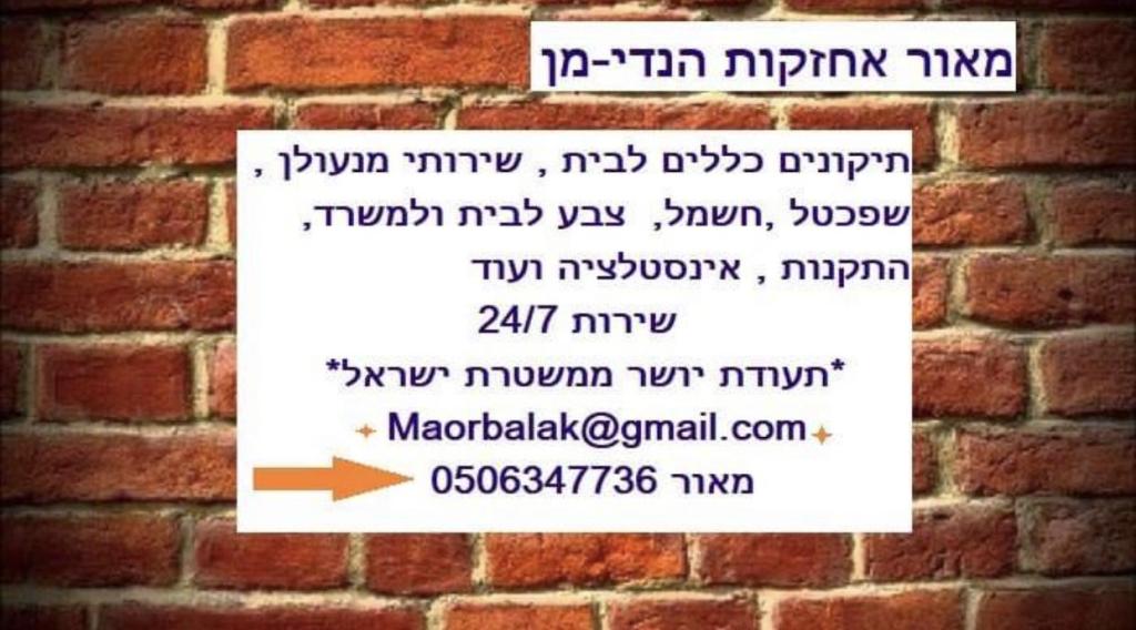 מאור הנדי מן שיפוצים מאור הנדי מן שיפוצים