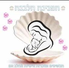 הפנינה הלבנה תכשיטים מחלב אם