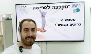 ישראל דוד מאמן אישי