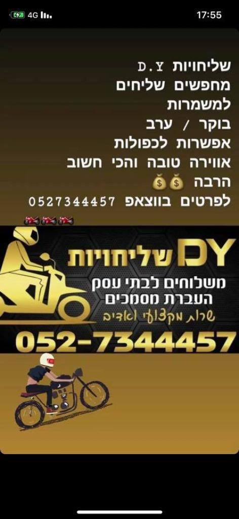 d.y שליחויות d.y שליחויות