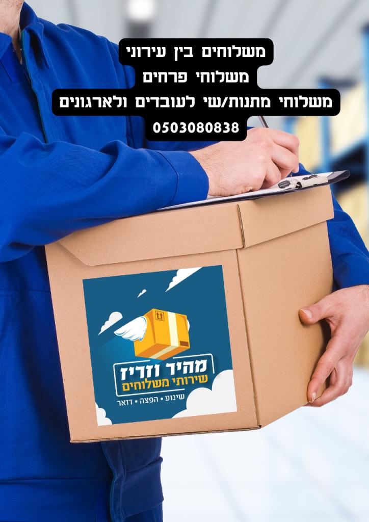 מהיר וזריז מהיר וזריז