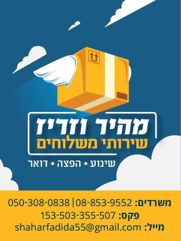 מהיר וזריז מהיר וזריז