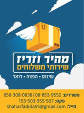 מהיר וזריז