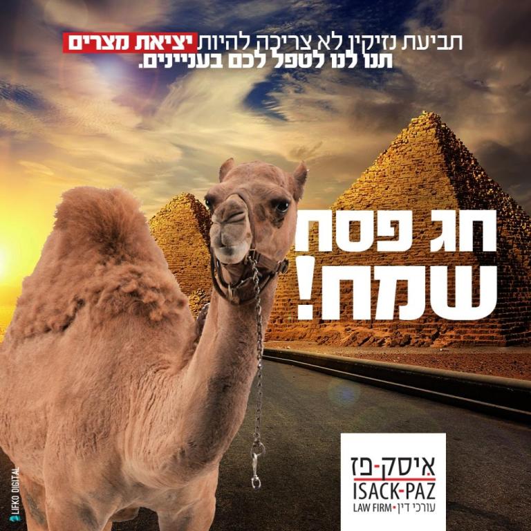 יצחק פז יצחק פז