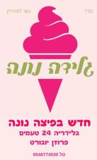 פיצה נונה