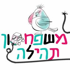 משפחתון תהילה