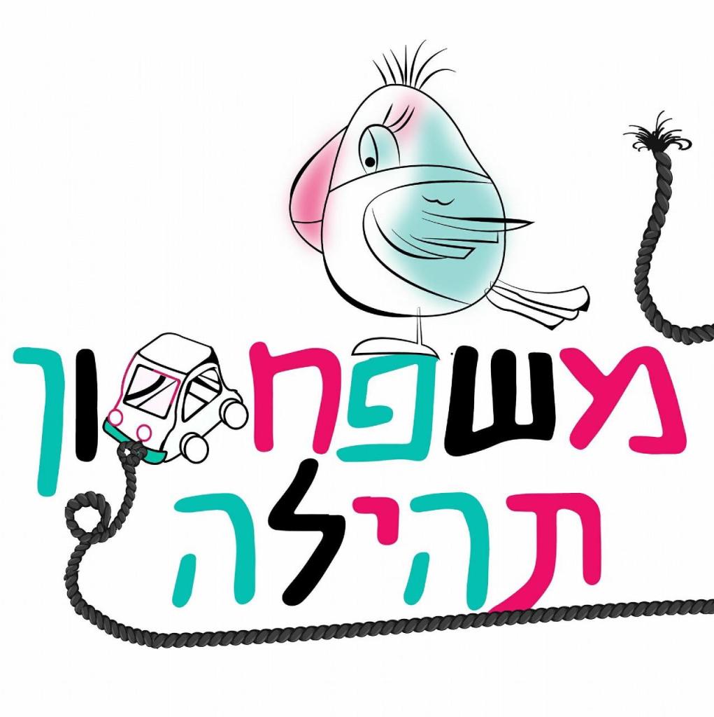 משפחתון תהילה משפחתון תהילה