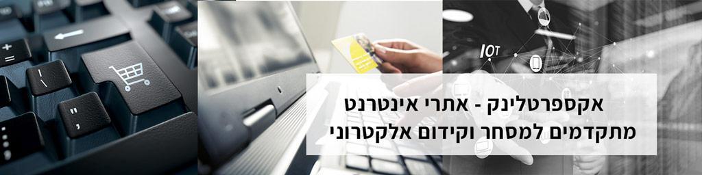 אקספרטלינק אקספרטלינק