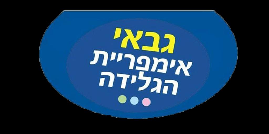 גלידות גבאי גלידות גבאי