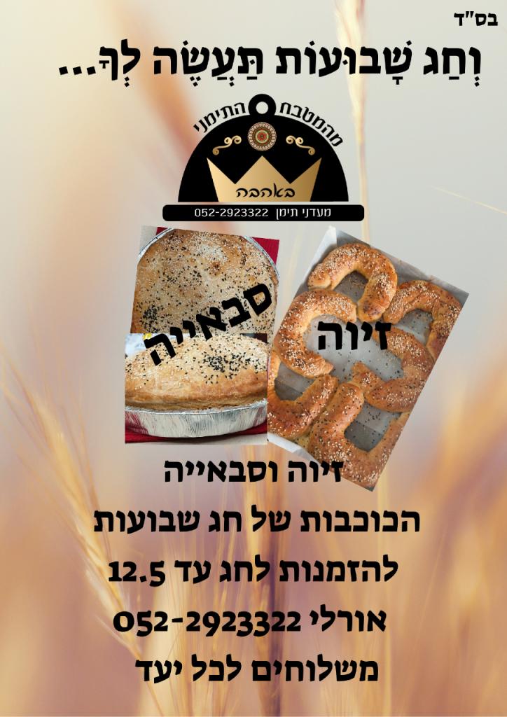 מהמטבח התימני באהבה מהמטבח התימני באהבה